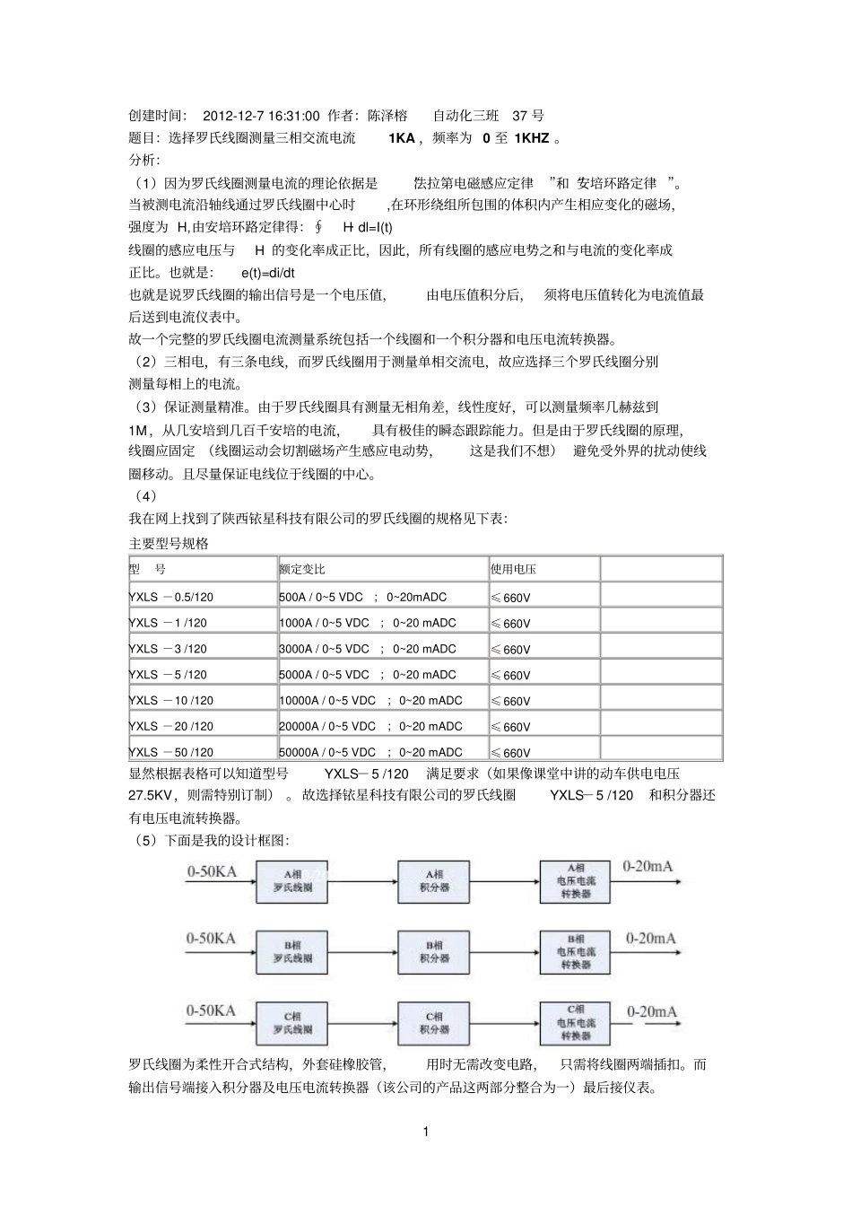 罗氏线圈应用实例_第1页