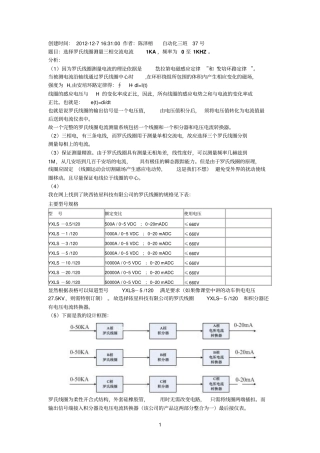 罗氏线圈应用实例