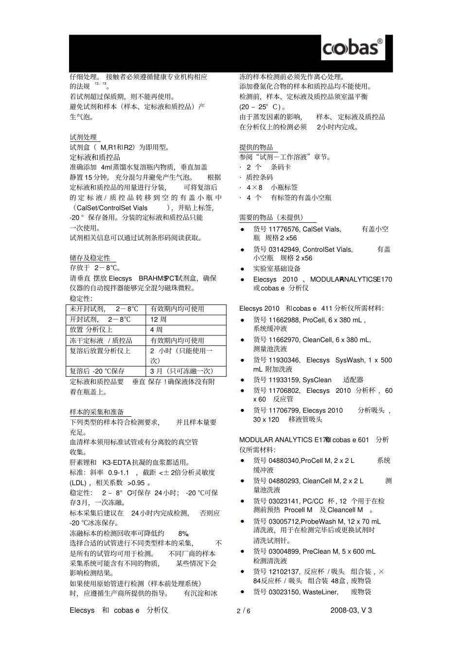 罗氏诊断降钙素原PCT中文说明书_第2页