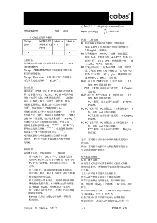 罗氏诊断降钙素原PCT中文说明书
