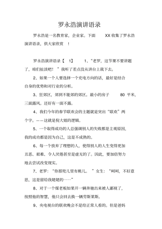 罗永浩演讲语录