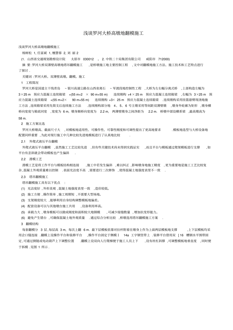 罗河大桥高墩翻模_第1页