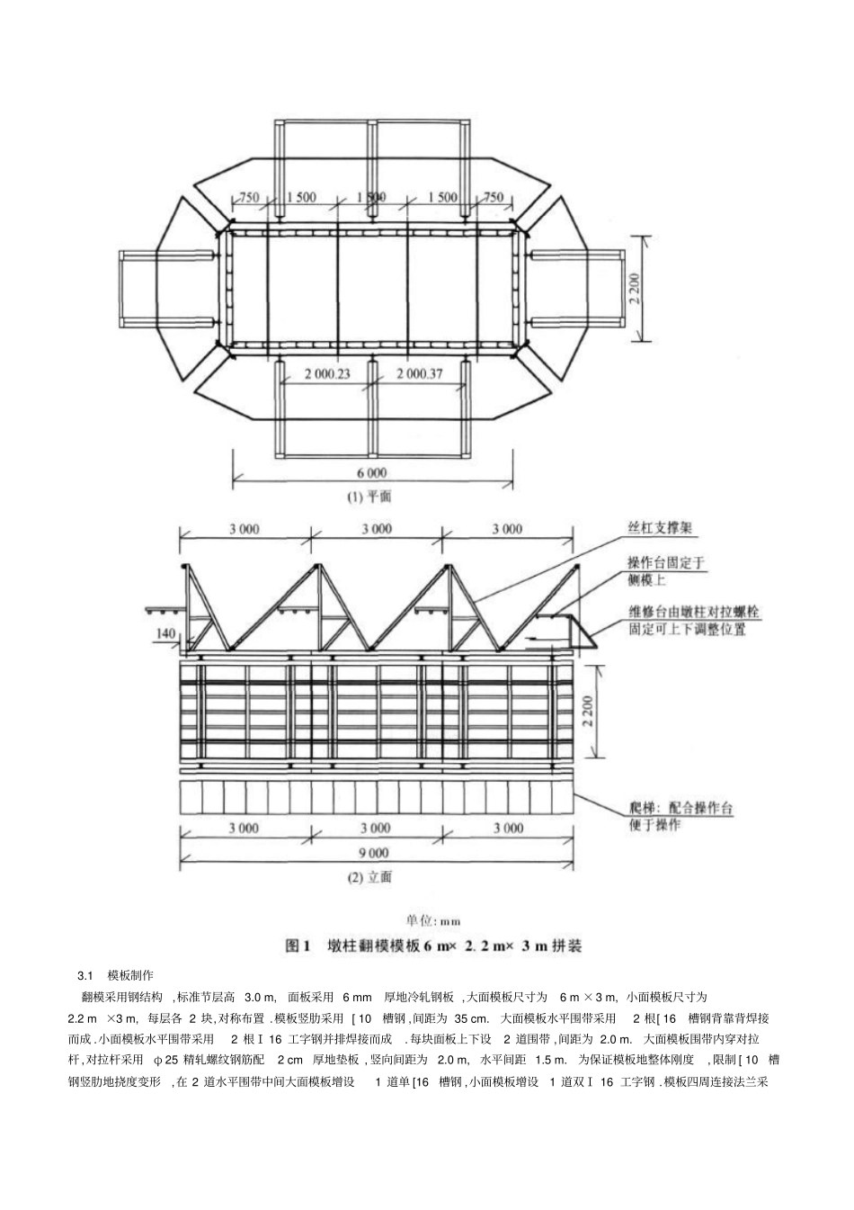 罗河大桥高墩翻模_第2页
