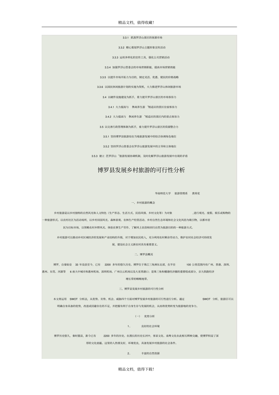 罗浮山旅游发展调研报告_第2页