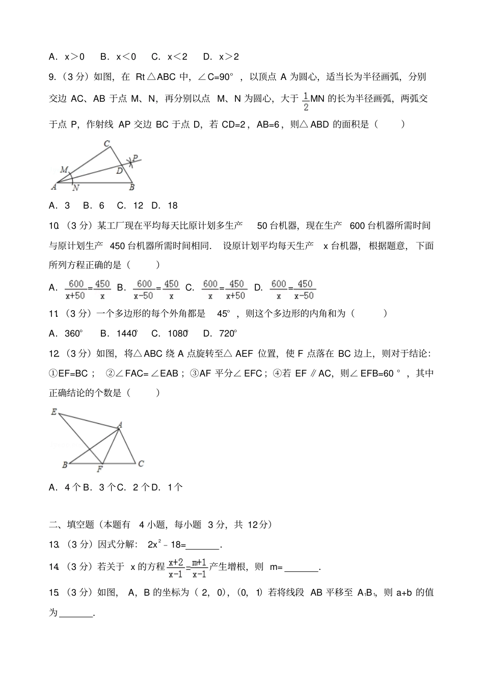 罗湖区2018-2019学年八年级下期末数学试卷_第2页