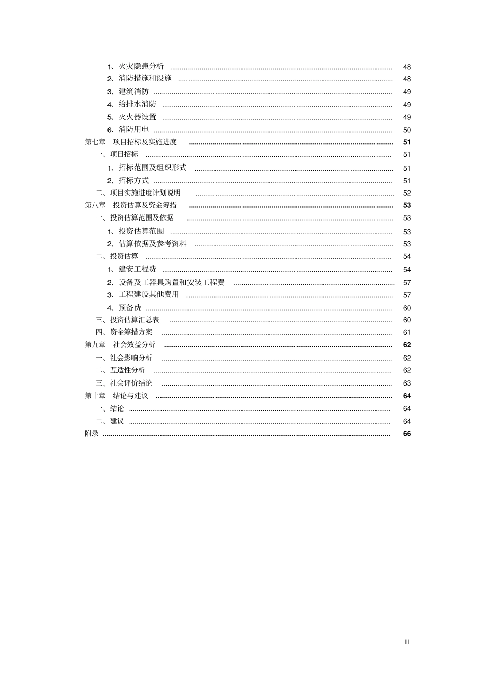 罗湖口岸环境综合整治项目可行性研究报告_第3页