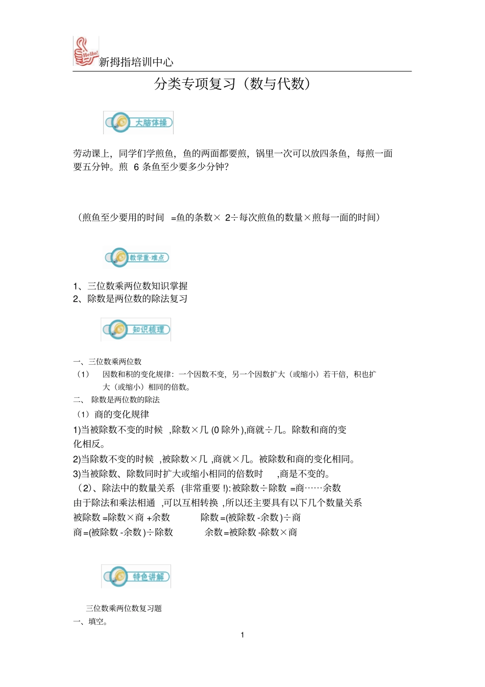 罗炜琳分项复习_第1页