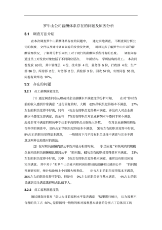 罗牛山公司薪酬体系存在的问题及原因分析