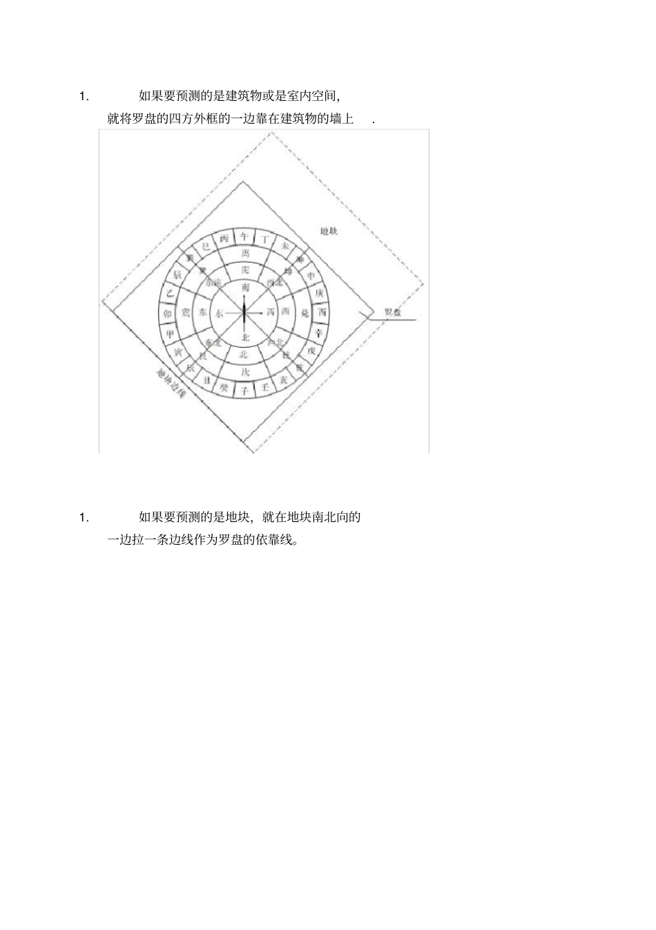 罗盘使用图解_第3页