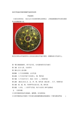 罗盘使用图解
