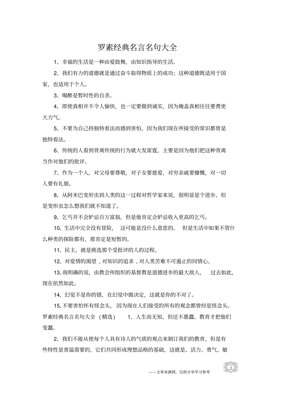 罗素经典名言名句大全_第1页