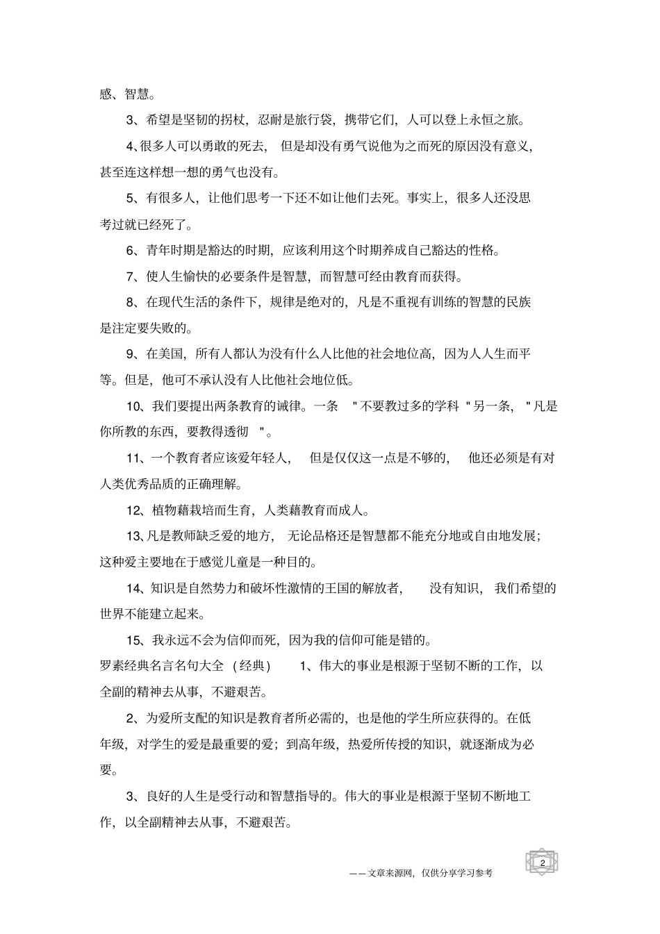 罗素经典名言名句大全_第2页