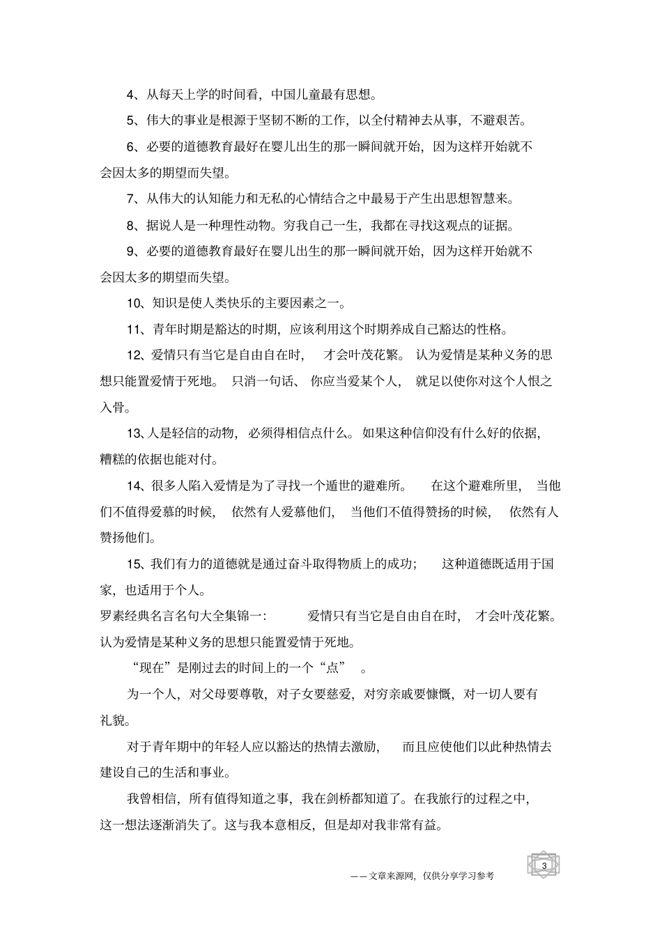罗素经典名言名句大全_第3页