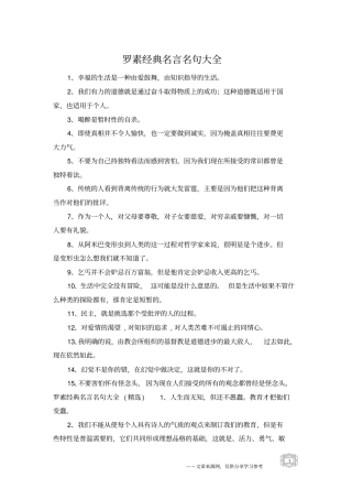 罗素经典名言名句大全
