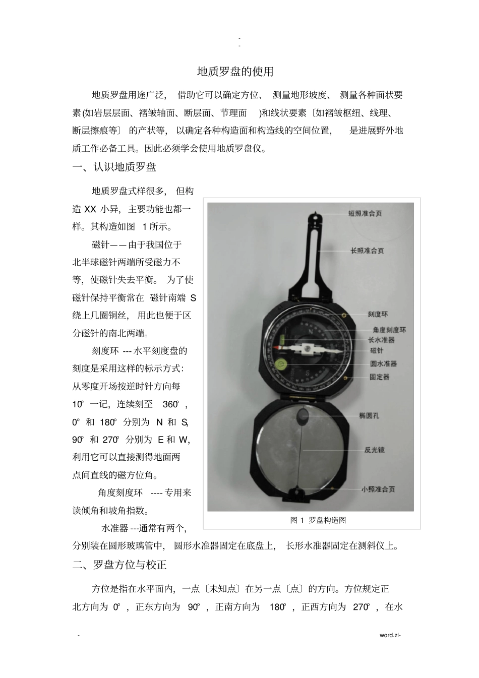 罗盘使用测方位、坡度角、岩层产状及地形图_第1页