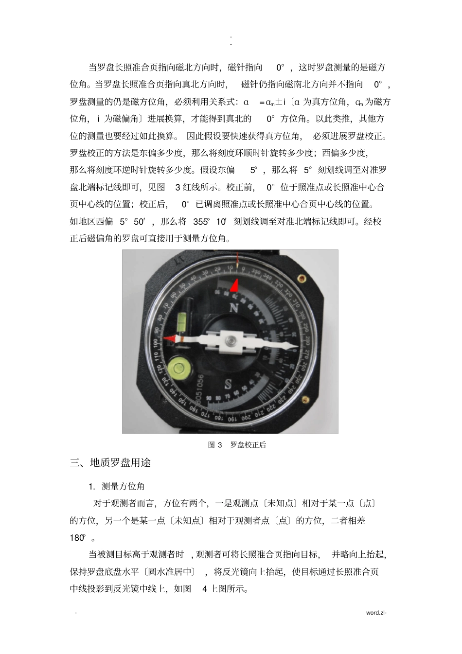 罗盘使用测方位、坡度角、岩层产状及地形图_第3页