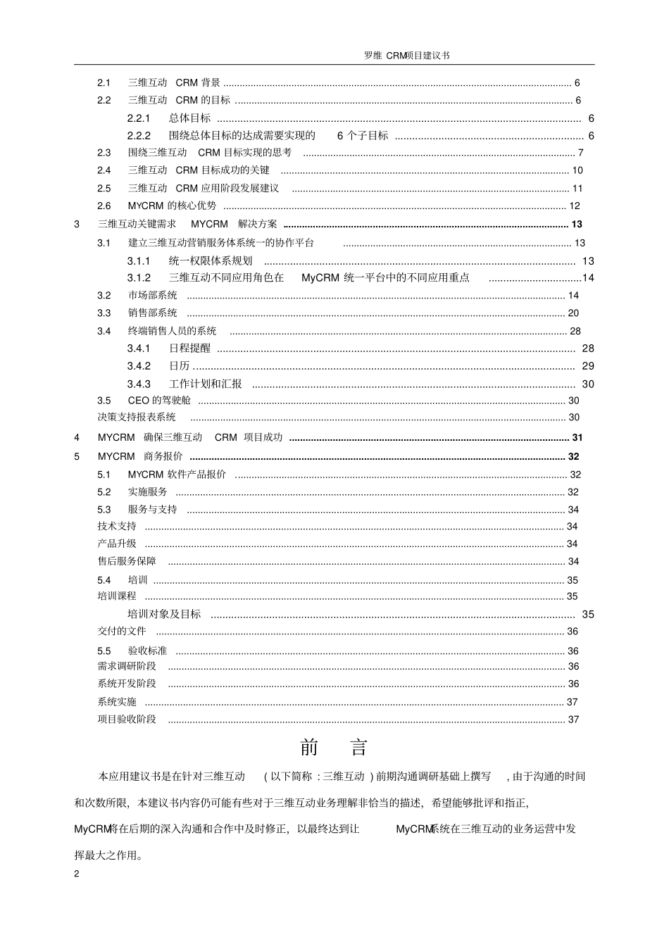 罗维crm项目可行性研究报告_第2页