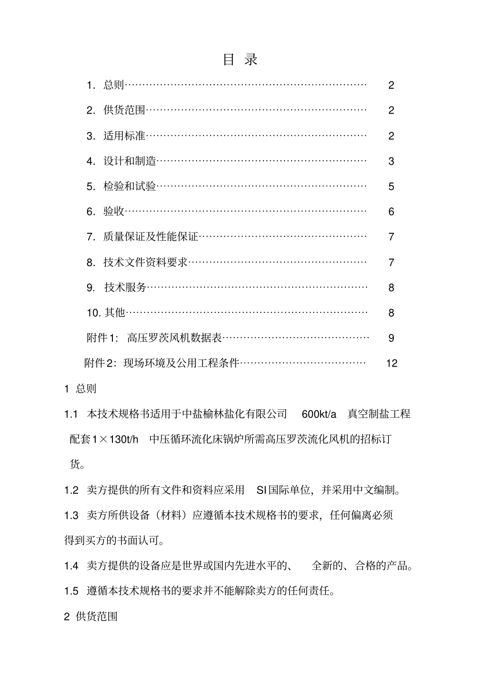 罗茨风机技术规格书_第1页