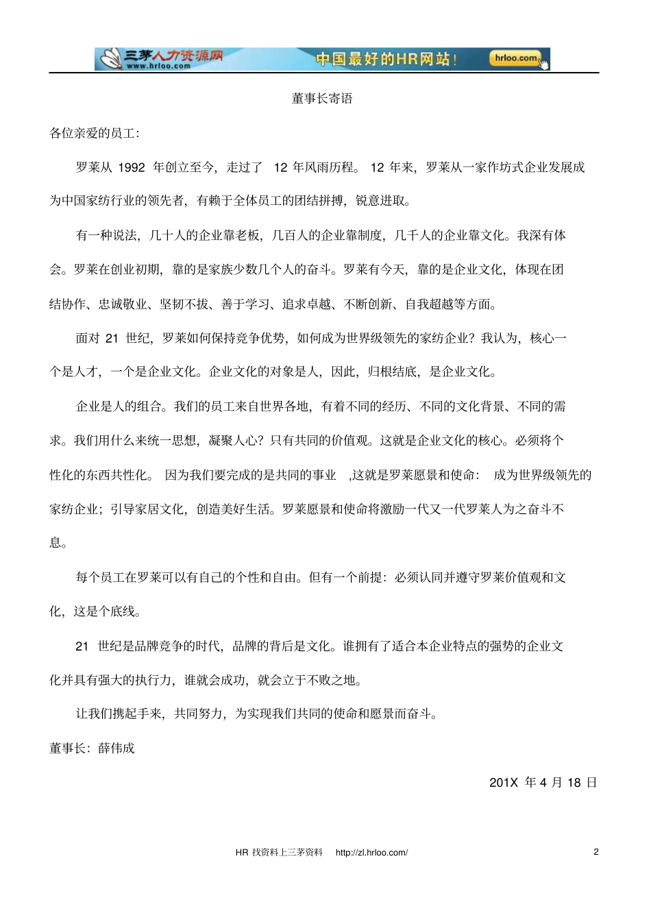 罗莱家纺企业文化手册_第2页