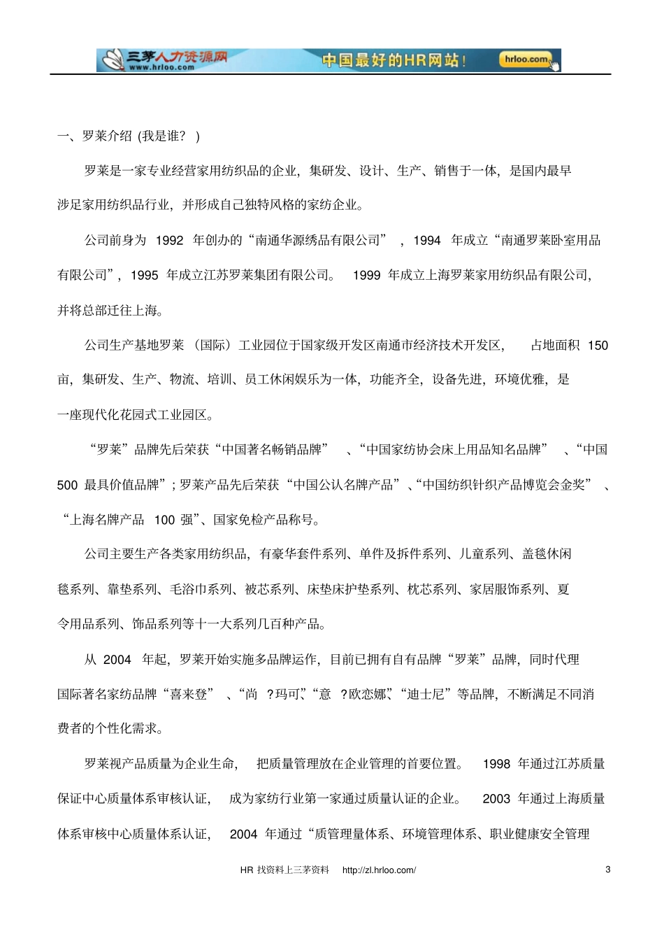 罗莱家纺企业文化手册_第3页