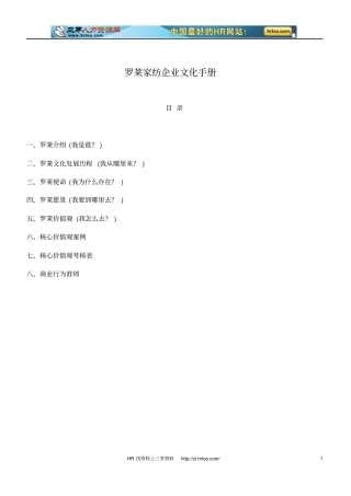 罗莱家纺企业文化手册