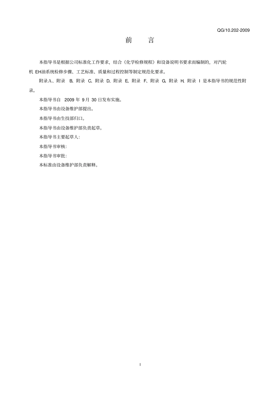 罗茨风机检修作业指导书20090930讲解_第3页