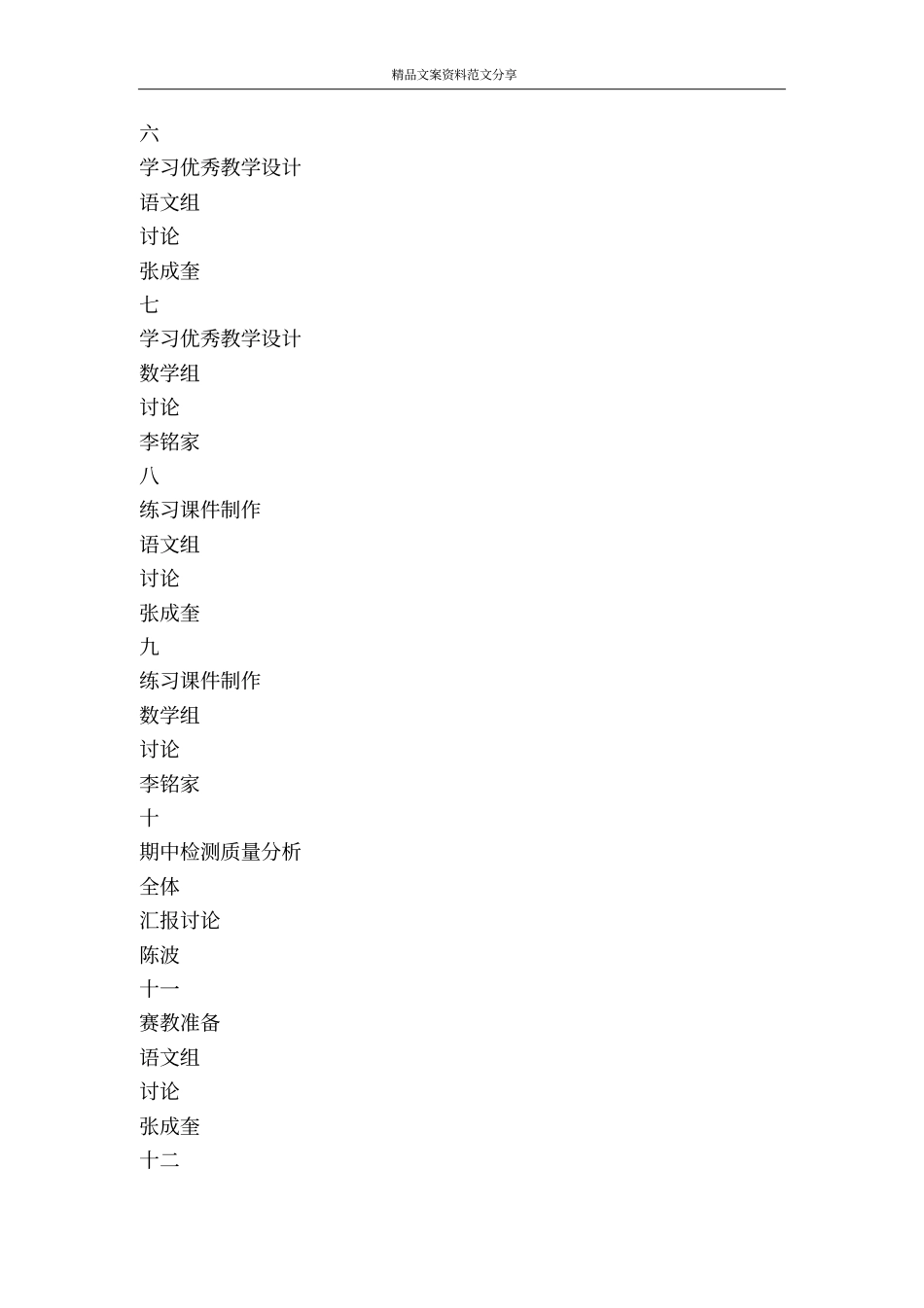 罗镇中心学校教研组工作计划05度第二学期-精品文案范文_第3页