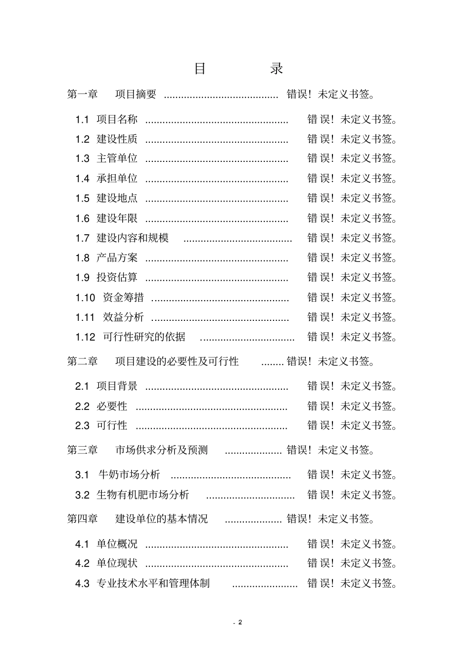 罗非鱼越冬繁殖建设项目可行性研究报告_第2页