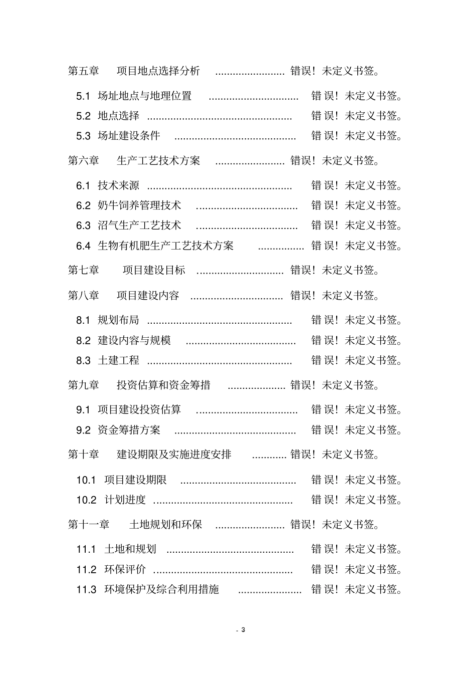 罗非鱼越冬繁殖建设项目可行性研究报告_第3页