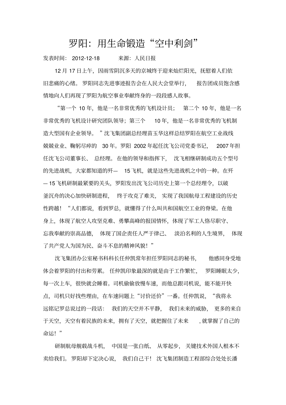 罗阳同志先进事迹学习材料_第1页