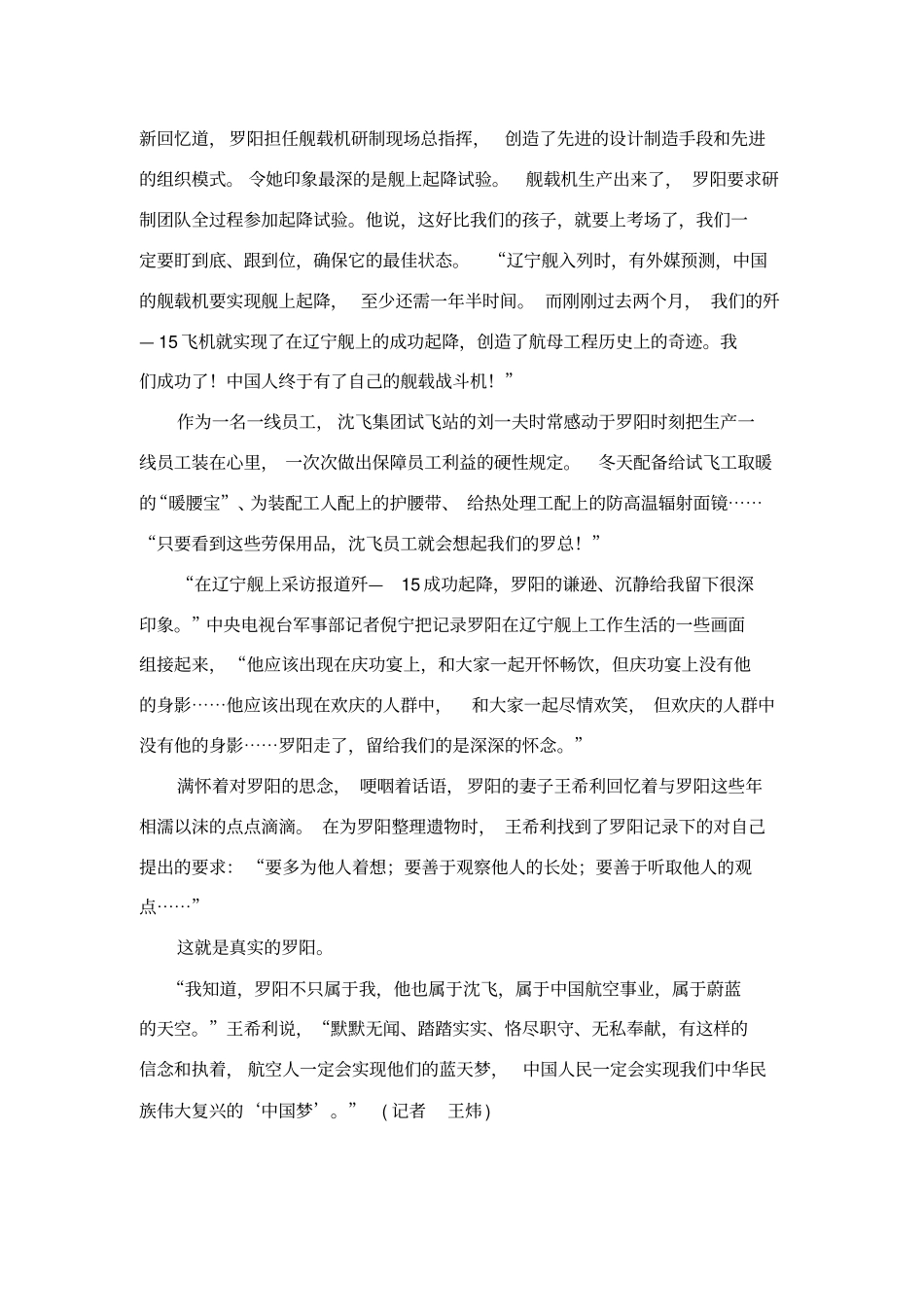 罗阳同志先进事迹学习材料_第2页