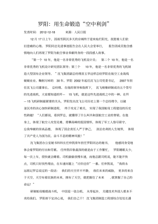 罗阳同志先进事迹学习材料