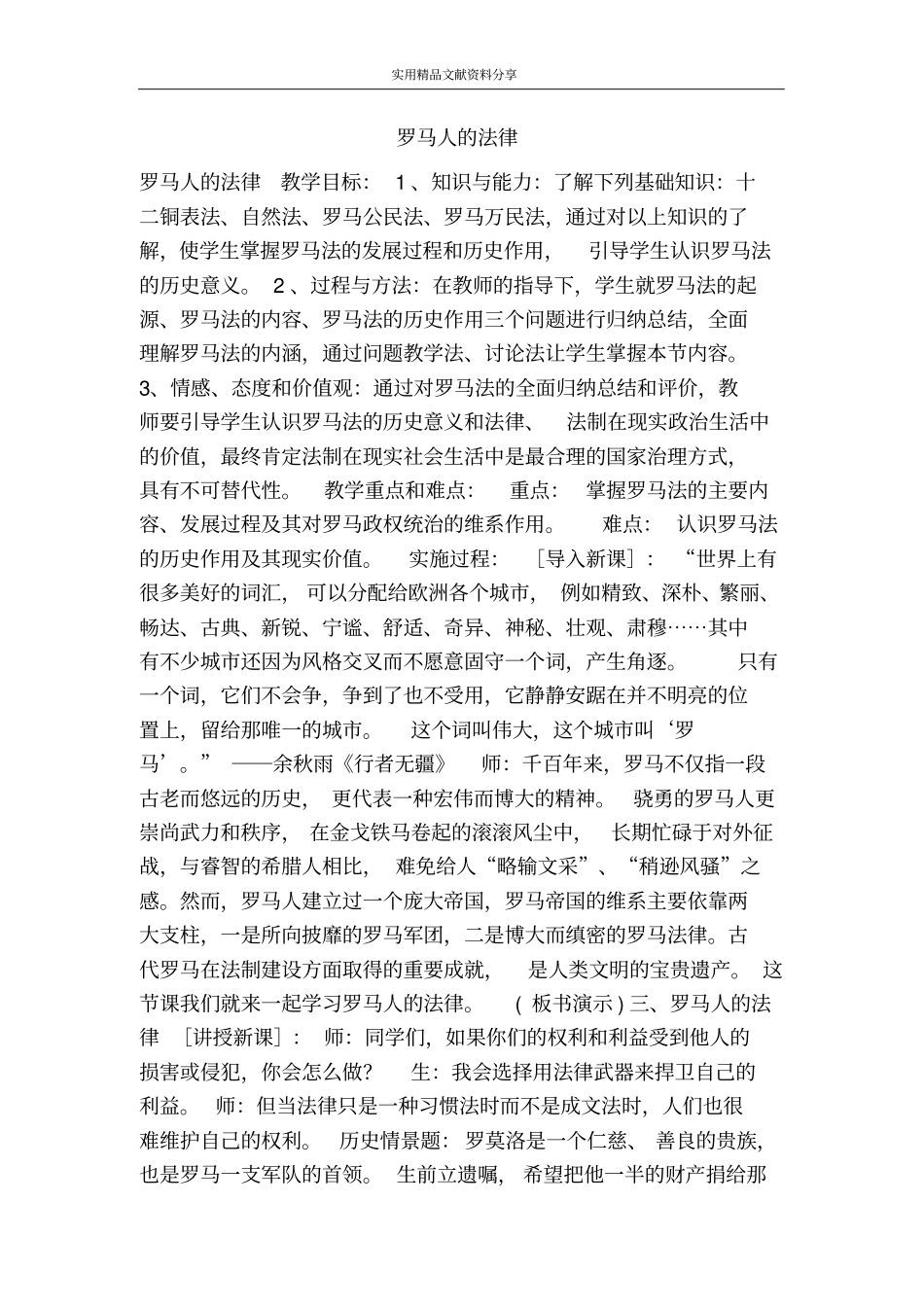 罗马人的法律_第1页