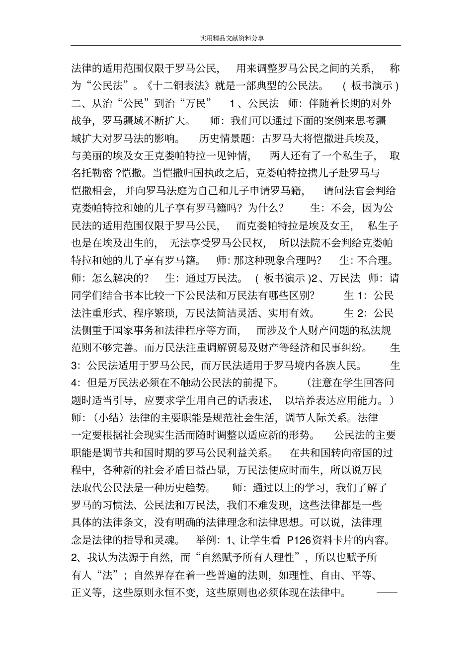 罗马人的法律_第3页