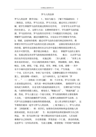 罗马人的法律
