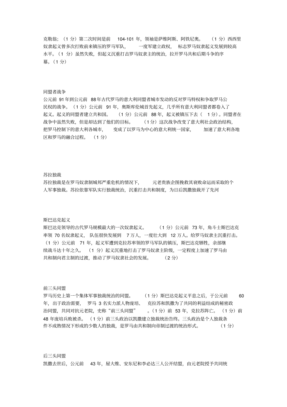 罗马名词解释讲解_第2页