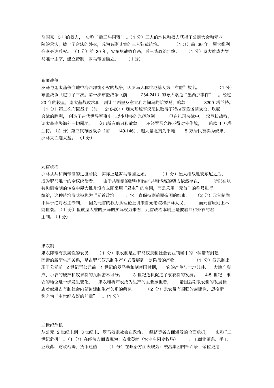 罗马名词解释讲解_第3页