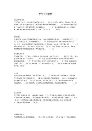 罗马名词解释讲解
