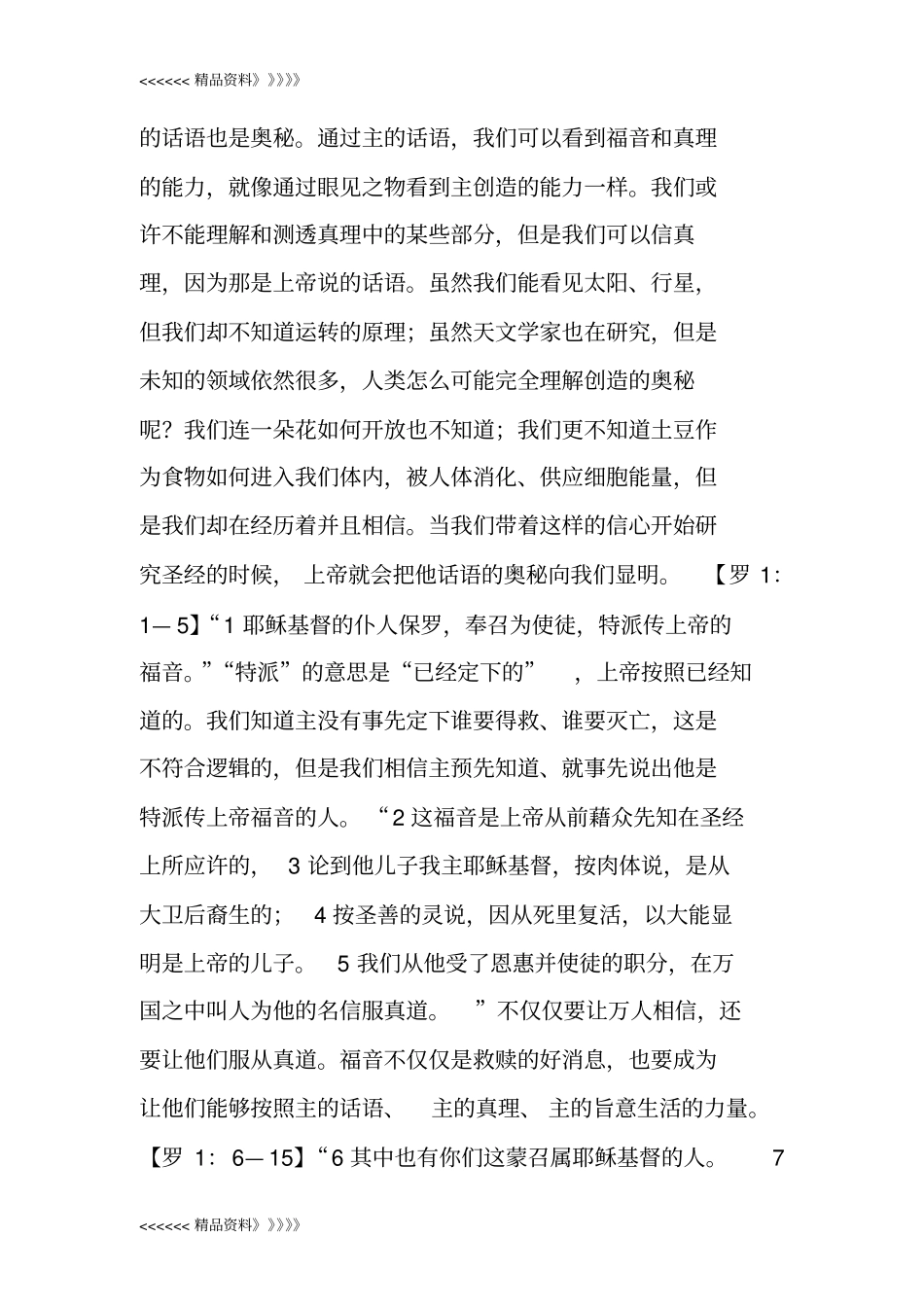 罗马书讲义罗马书12章教学文案_第2页