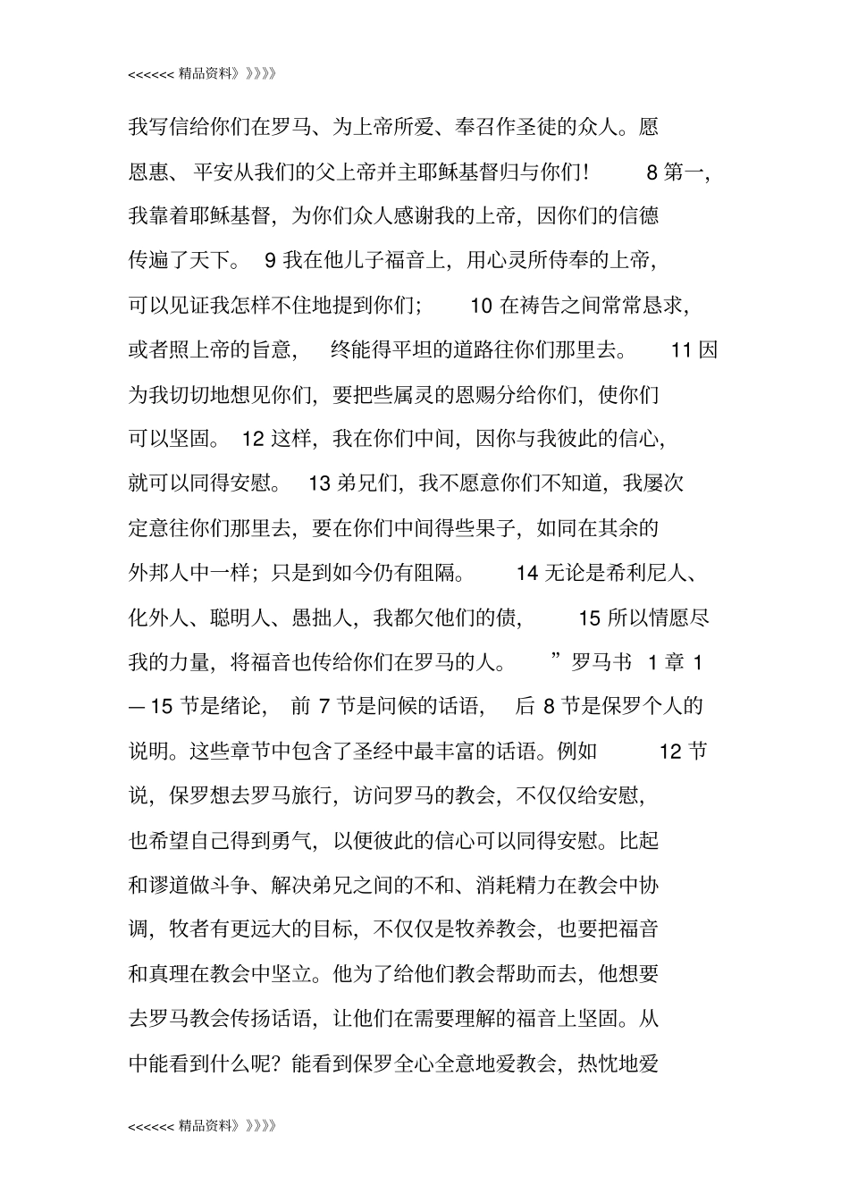 罗马书讲义罗马书12章教学文案_第3页