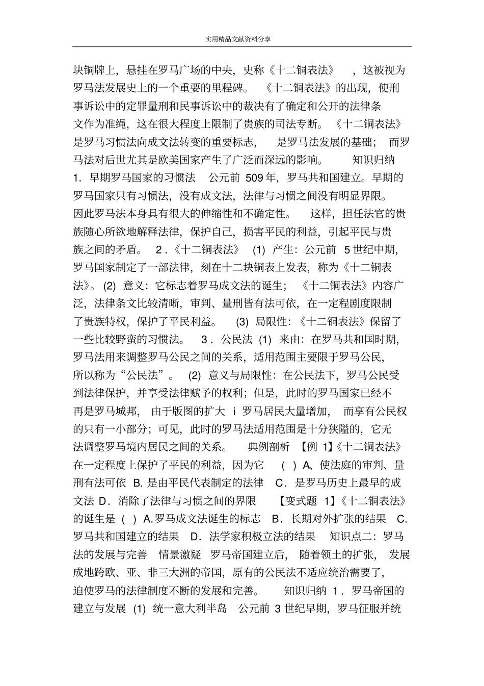 罗马法的起源与发展学案_第2页