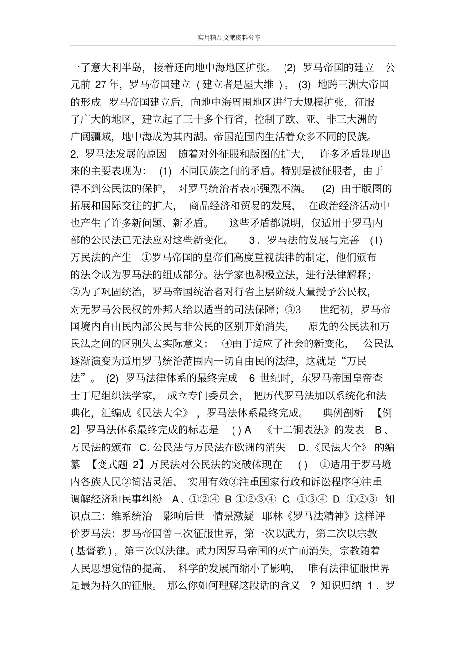 罗马法的起源与发展学案_第3页