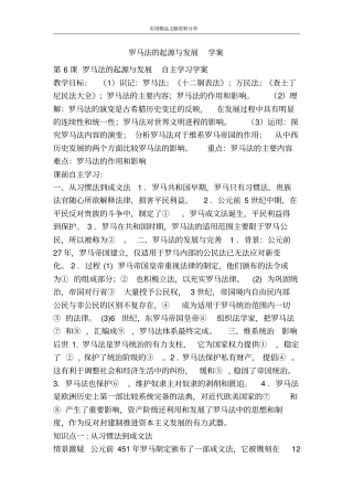 罗马法的起源与发展学案