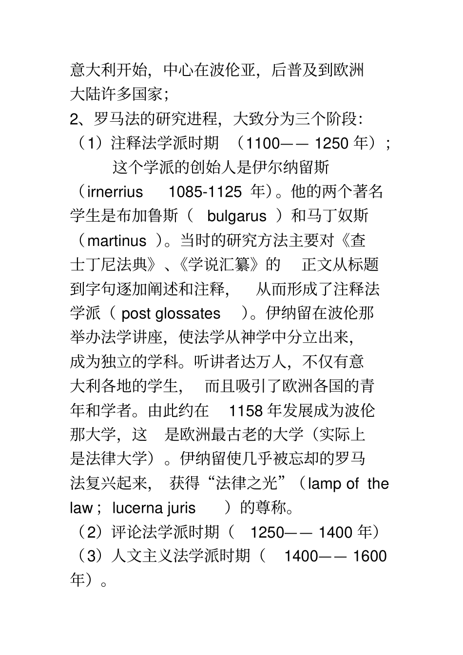 罗马法复兴与大陆法系、英美法系_第3页