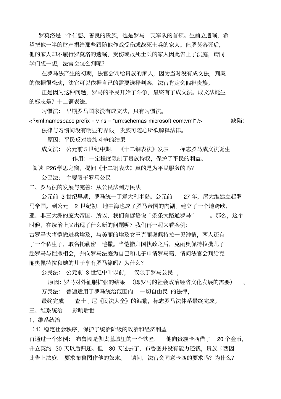 罗马法的起源与发展教学设计二_第3页