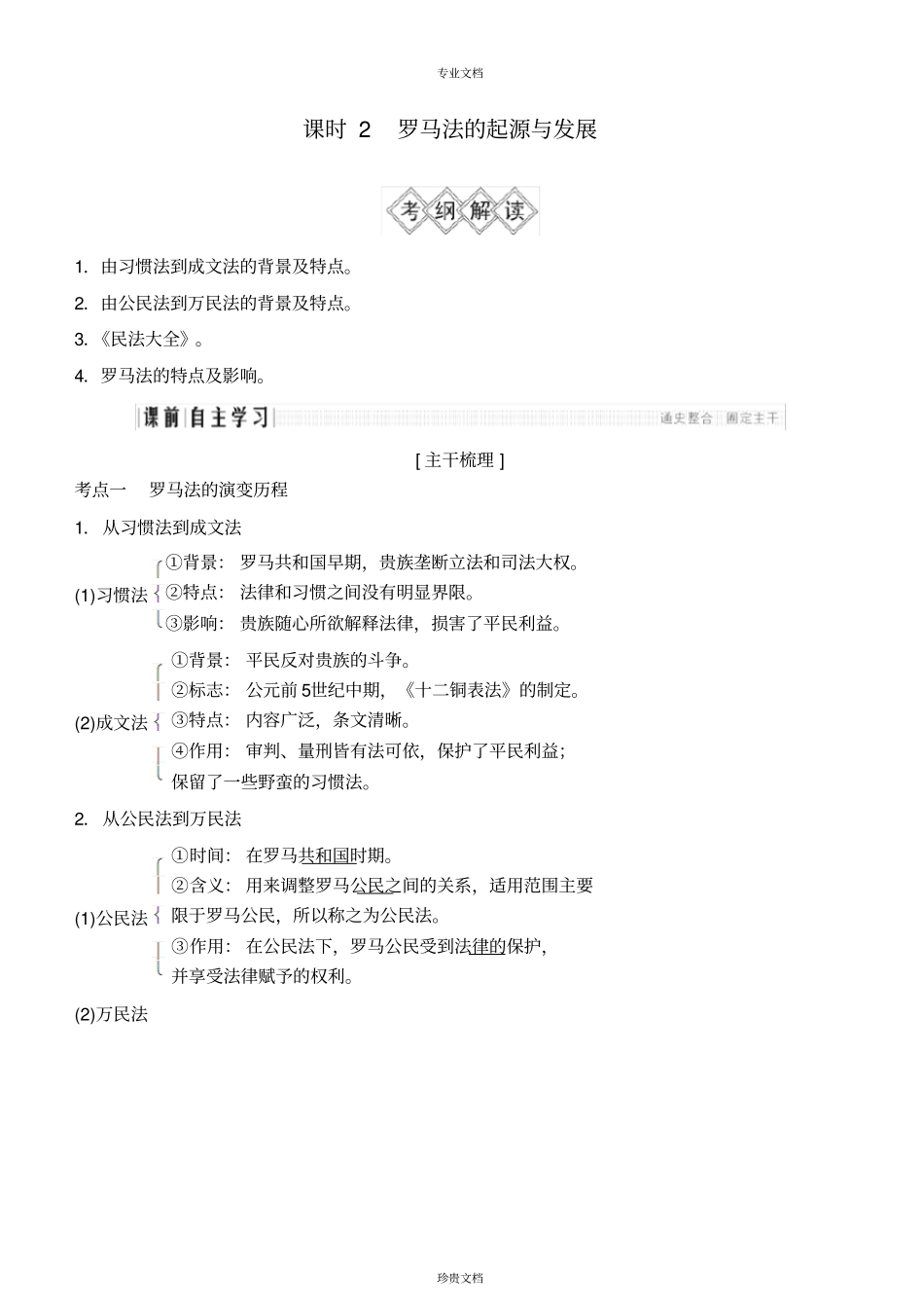 罗马法的起源与发展讲义_第1页