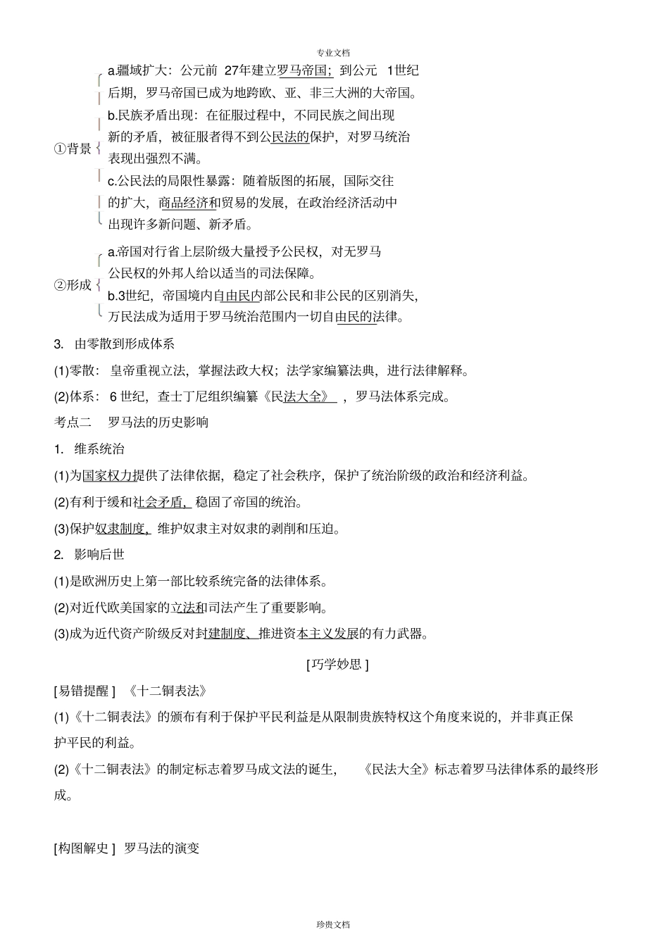 罗马法的起源与发展讲义_第2页