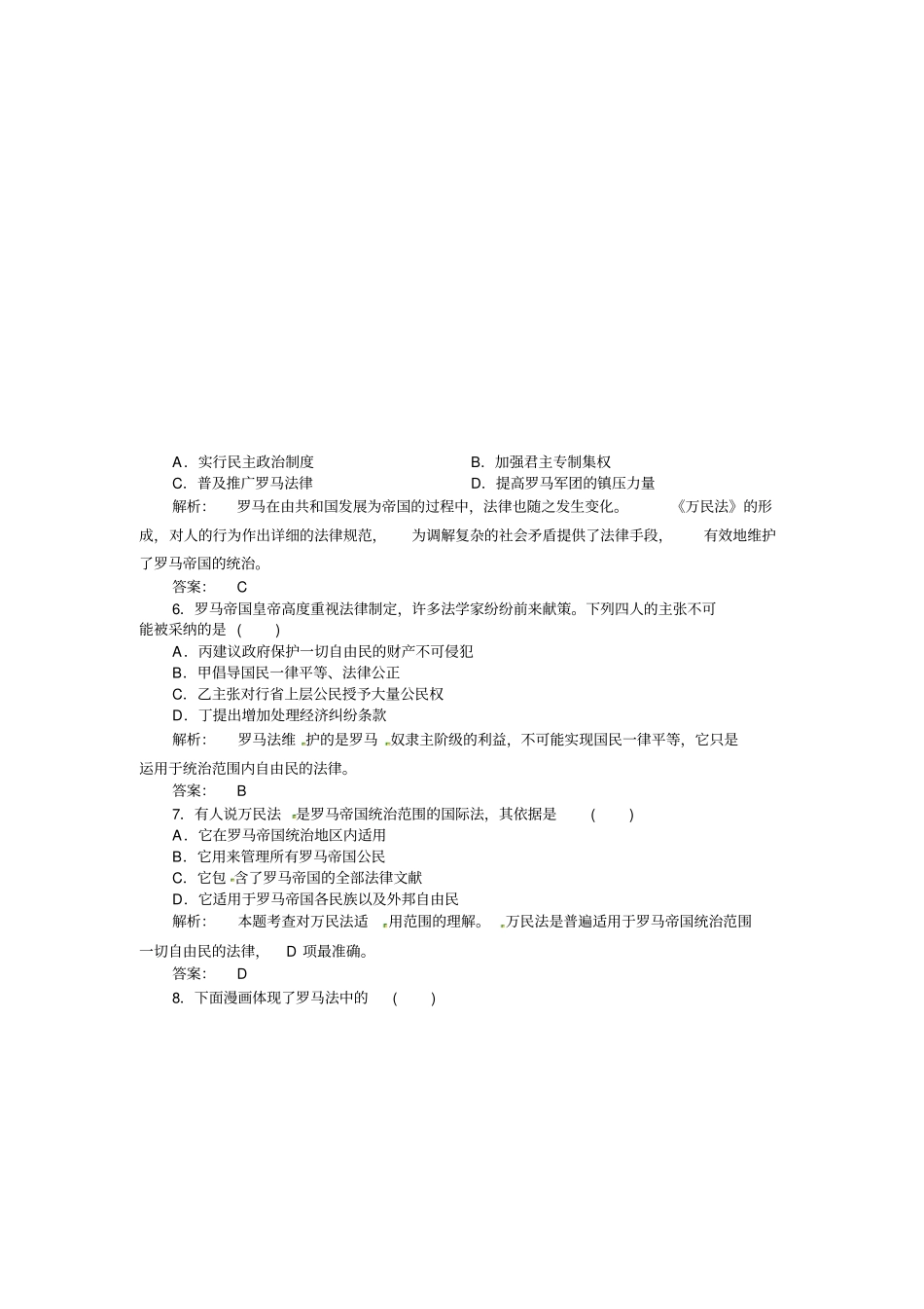 罗马法的起源与发展练习题及答案解析_第2页