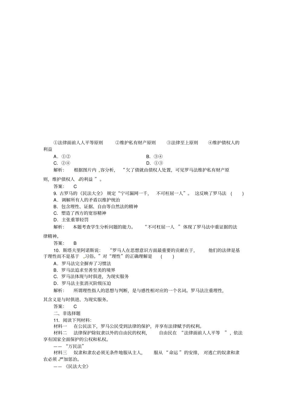 罗马法的起源与发展练习题及答案解析_第3页