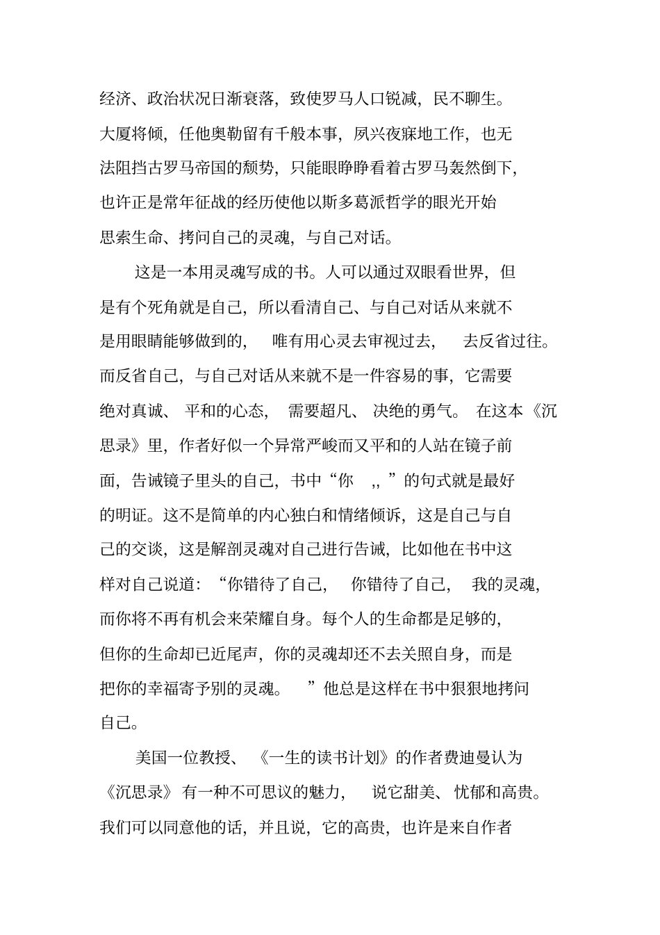 罗马皇帝马可_奥勒沉思录读后感_第2页